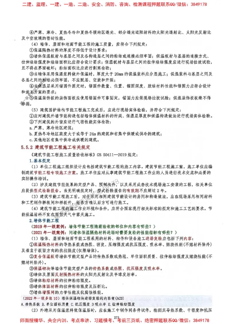 2025一建建筑-必背300问新教材_2026年一级建造师_2026年一建建筑_2025年一建建筑SVIP_01-精华文档✿电子教材✿历年真题_22-建筑《必背300问》SMR推荐