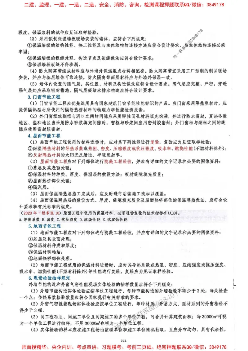 2025一建建筑-必背300问新教材_2026年一级建造师_2026年一建建筑_2025年一建建筑SVIP_01-精华文档✿电子教材✿历年真题_22-建筑《必背300问》SMR推荐