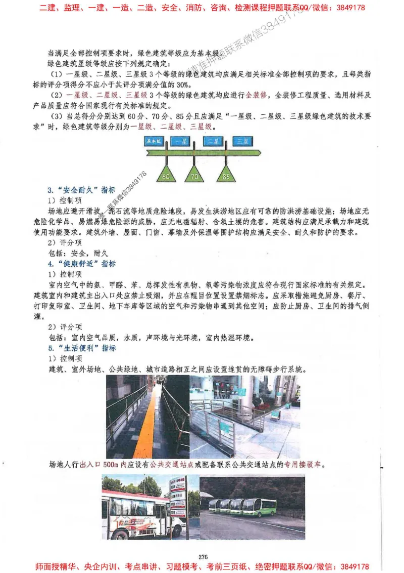 2025一建建筑-必背300问新教材_2026年一级建造师_2026年一建建筑_2025年一建建筑SVIP_01-精华文档✿电子教材✿历年真题_22-建筑《必背300问》SMR推荐