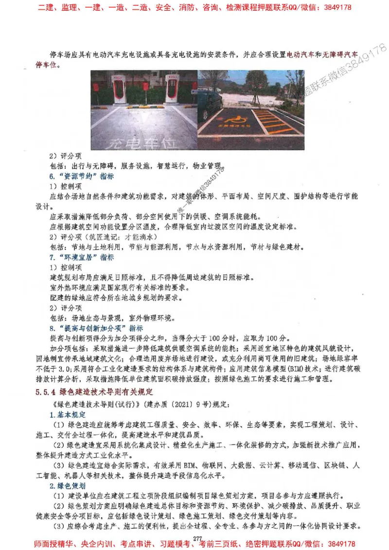 2025一建建筑-必背300问新教材_2026年一级建造师_2026年一建建筑_2025年一建建筑SVIP_01-精华文档✿电子教材✿历年真题_22-建筑《必背300问》SMR推荐