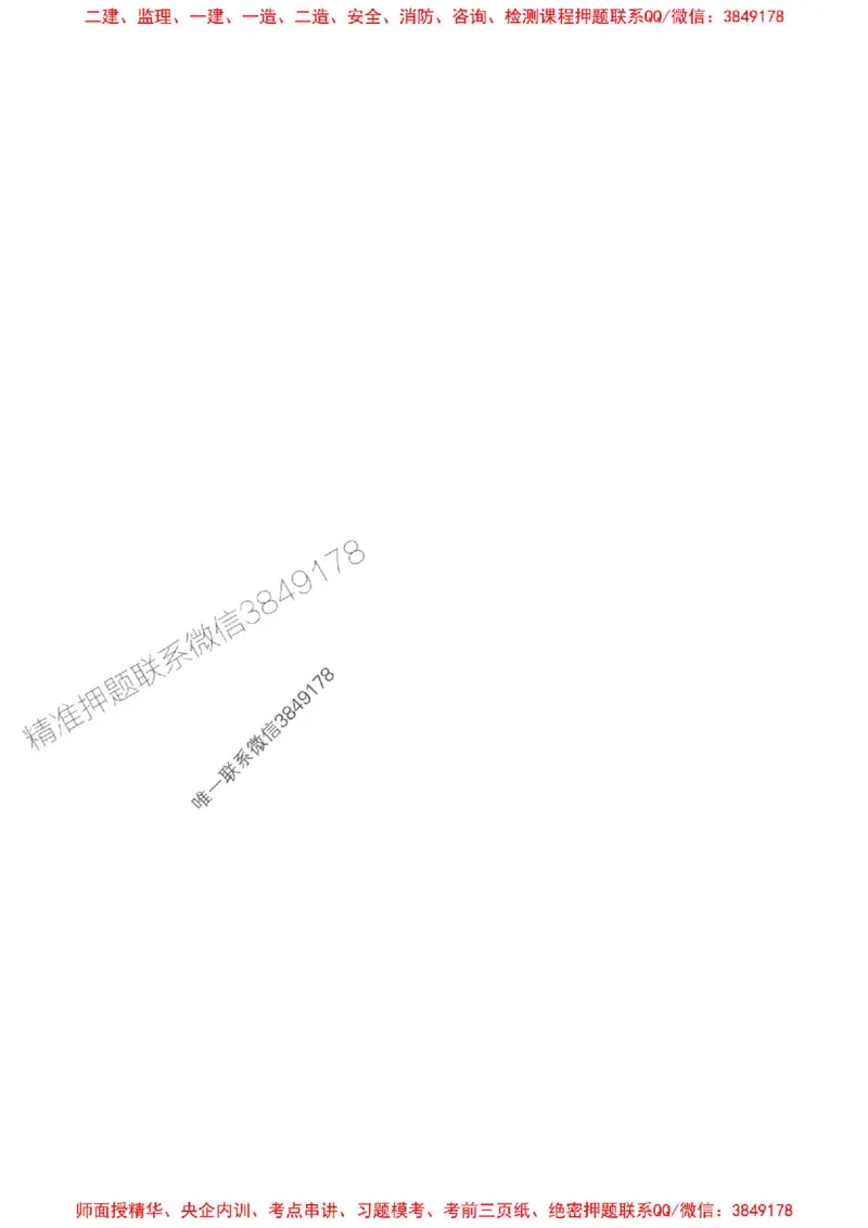 2025一建建筑-必背300问新教材_2026年一级建造师_2026年一建建筑_2025年一建建筑SVIP_01-精华文档✿电子教材✿历年真题_22-建筑《必背300问》SMR推荐