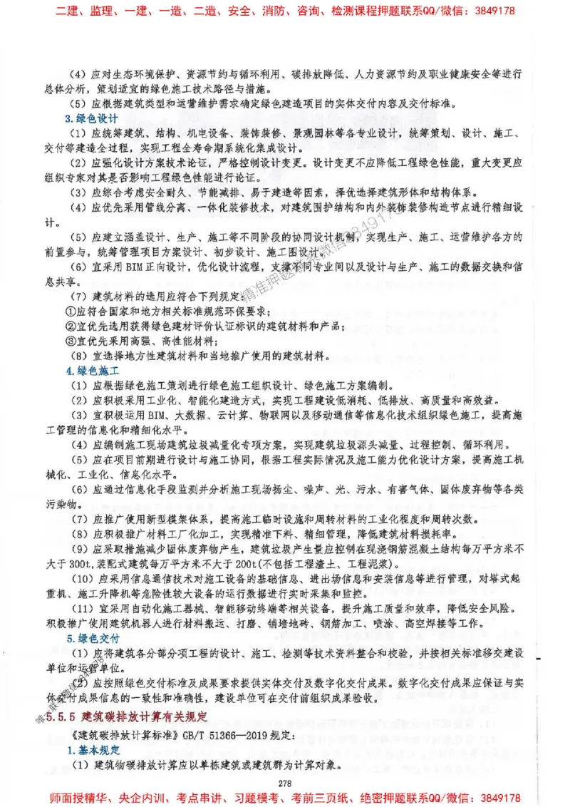 2025一建建筑-必背300问新教材_2026年一级建造师_2026年一建建筑_2025年一建建筑SVIP_01-精华文档✿电子教材✿历年真题_22-建筑《必背300问》SMR推荐