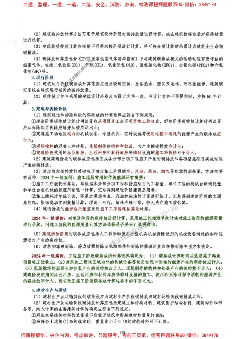 2025一建建筑-必背300问新教材_2026年一级建造师_2026年一建建筑_2025年一建建筑SVIP_01-精华文档✿电子教材✿历年真题_22-建筑《必背300问》SMR推荐