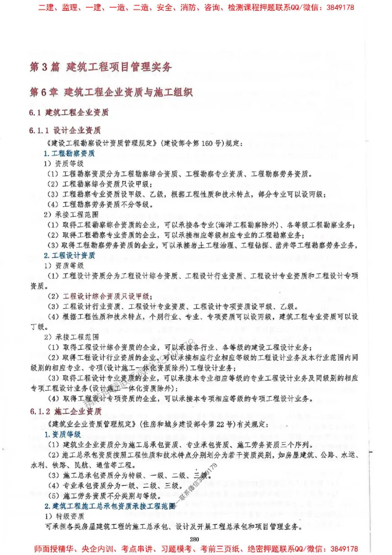 2025一建建筑-必背300问新教材_2026年一级建造师_2026年一建建筑_2025年一建建筑SVIP_01-精华文档✿电子教材✿历年真题_22-建筑《必背300问》SMR推荐