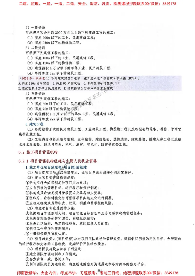 2025一建建筑-必背300问新教材_2026年一级建造师_2026年一建建筑_2025年一建建筑SVIP_01-精华文档✿电子教材✿历年真题_22-建筑《必背300问》SMR推荐