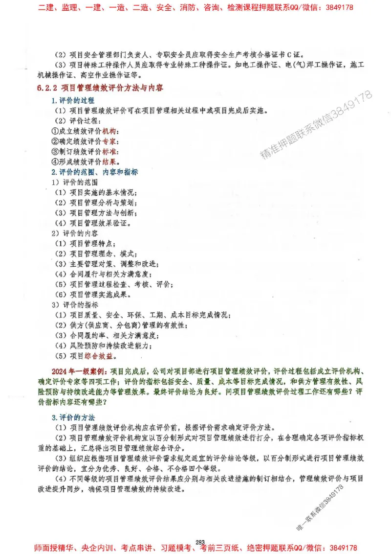 2025一建建筑-必背300问新教材_2026年一级建造师_2026年一建建筑_2025年一建建筑SVIP_01-精华文档✿电子教材✿历年真题_22-建筑《必背300问》SMR推荐