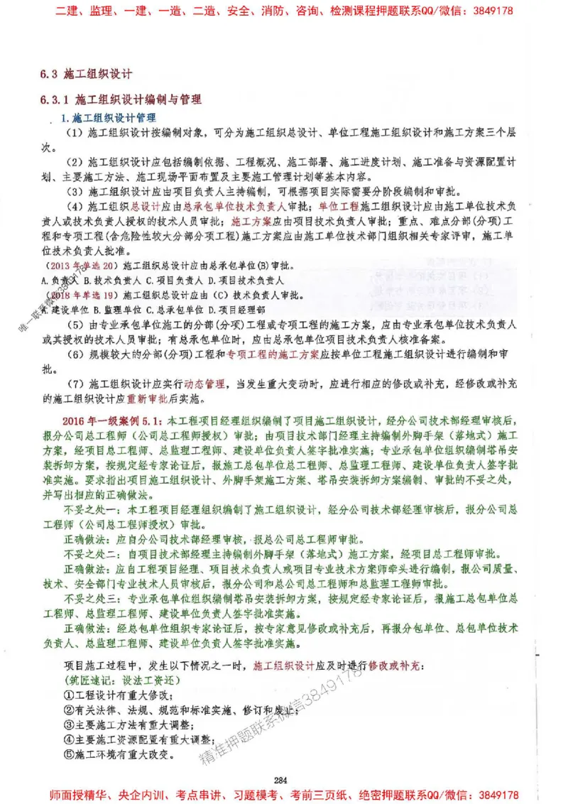 2025一建建筑-必背300问新教材_2026年一级建造师_2026年一建建筑_2025年一建建筑SVIP_01-精华文档✿电子教材✿历年真题_22-建筑《必背300问》SMR推荐
