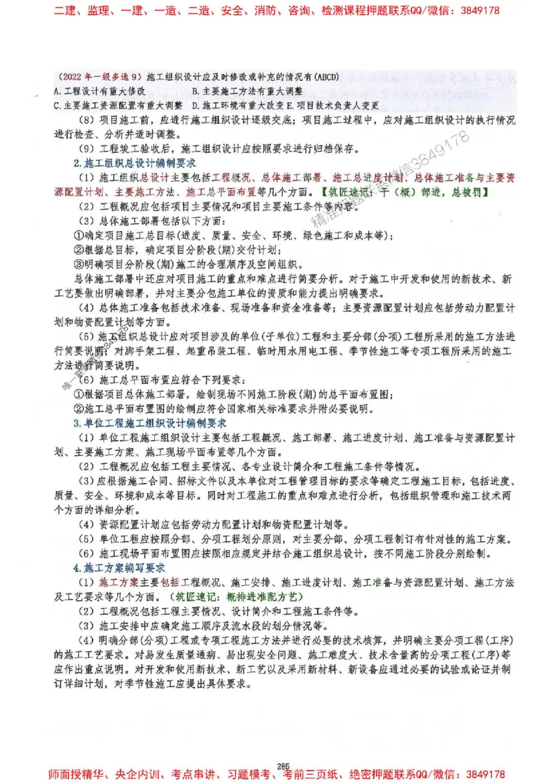 2025一建建筑-必背300问新教材_2026年一级建造师_2026年一建建筑_2025年一建建筑SVIP_01-精华文档✿电子教材✿历年真题_22-建筑《必背300问》SMR推荐