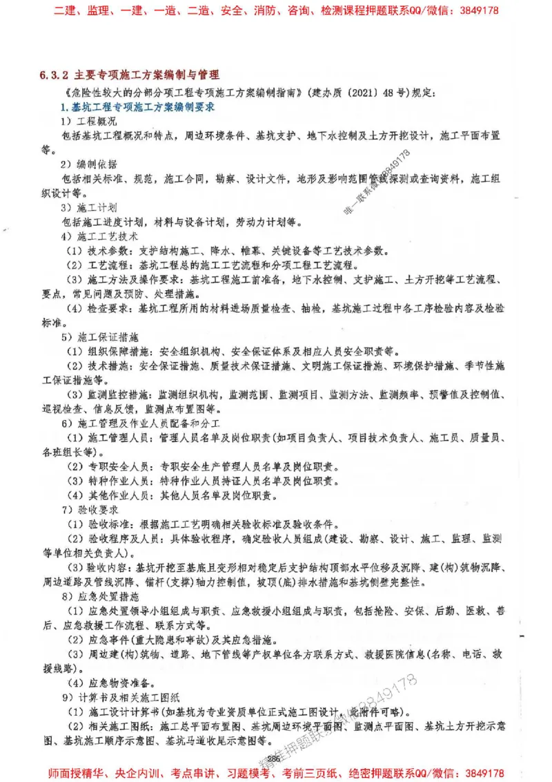 2025一建建筑-必背300问新教材_2026年一级建造师_2026年一建建筑_2025年一建建筑SVIP_01-精华文档✿电子教材✿历年真题_22-建筑《必背300问》SMR推荐