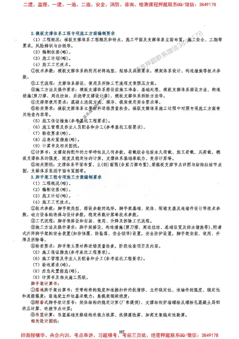 2025一建建筑-必背300问新教材_2026年一级建造师_2026年一建建筑_2025年一建建筑SVIP_01-精华文档✿电子教材✿历年真题_22-建筑《必背300问》SMR推荐