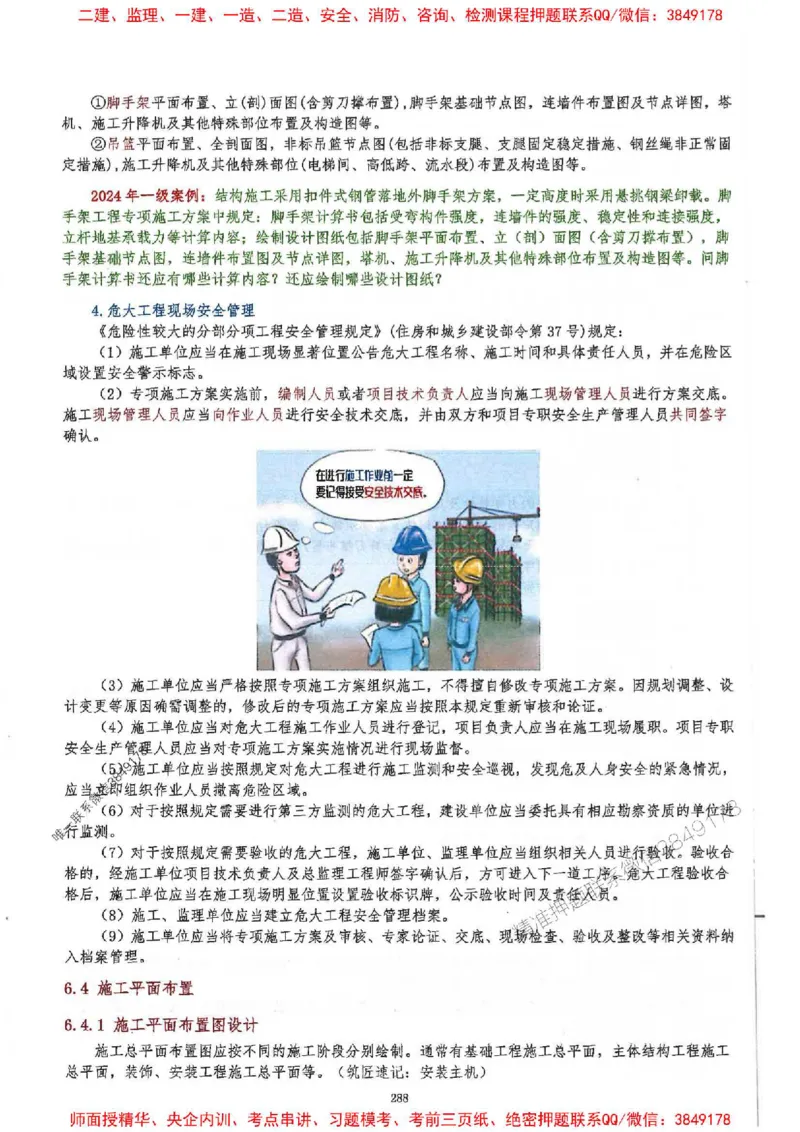 2025一建建筑-必背300问新教材_2026年一级建造师_2026年一建建筑_2025年一建建筑SVIP_01-精华文档✿电子教材✿历年真题_22-建筑《必背300问》SMR推荐