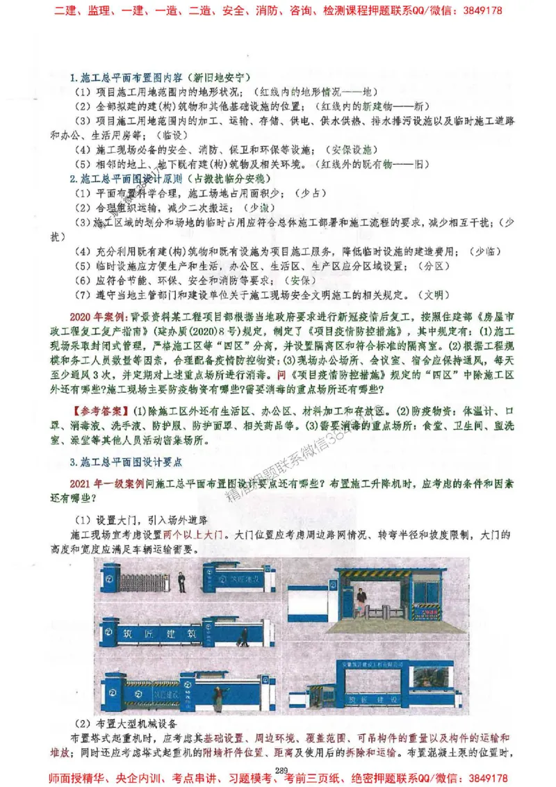 2025一建建筑-必背300问新教材_2026年一级建造师_2026年一建建筑_2025年一建建筑SVIP_01-精华文档✿电子教材✿历年真题_22-建筑《必背300问》SMR推荐