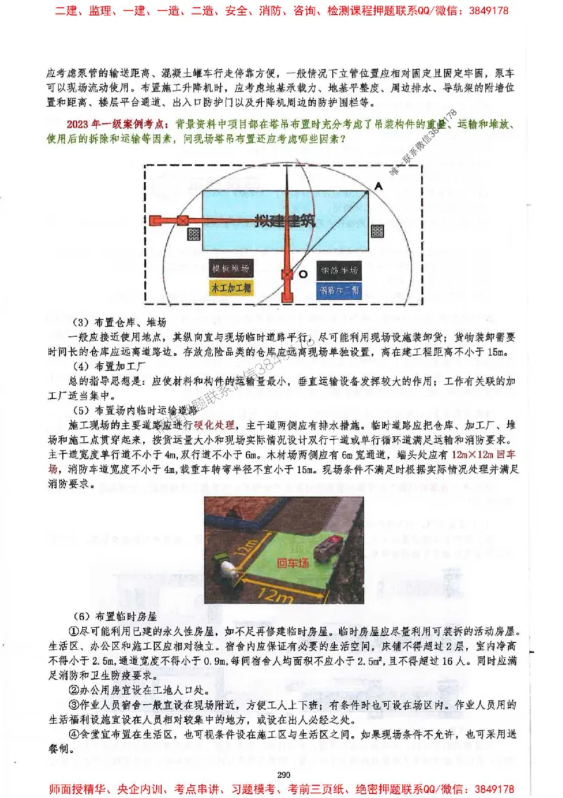 2025一建建筑-必背300问新教材_2026年一级建造师_2026年一建建筑_2025年一建建筑SVIP_01-精华文档✿电子教材✿历年真题_22-建筑《必背300问》SMR推荐