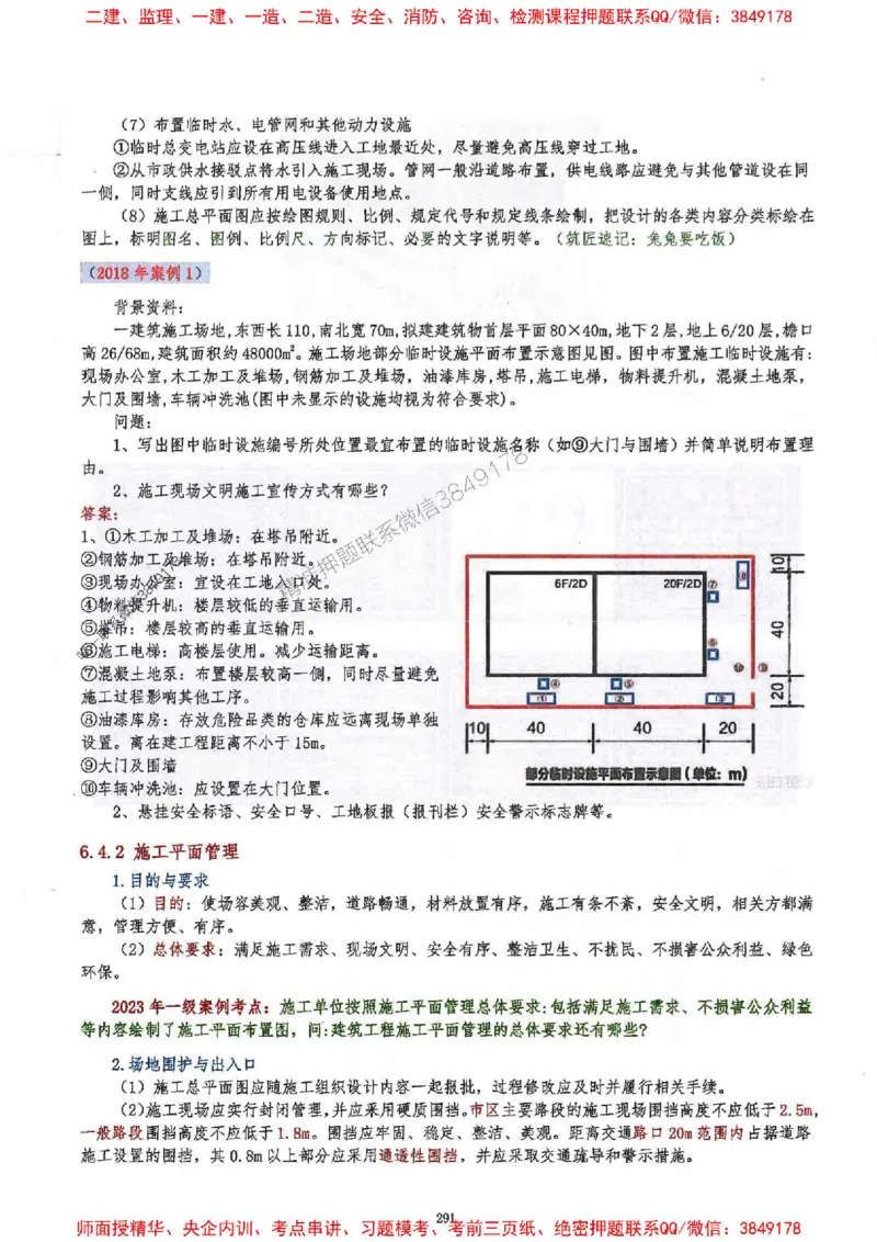 2025一建建筑-必背300问新教材_2026年一级建造师_2026年一建建筑_2025年一建建筑SVIP_01-精华文档✿电子教材✿历年真题_22-建筑《必背300问》SMR推荐