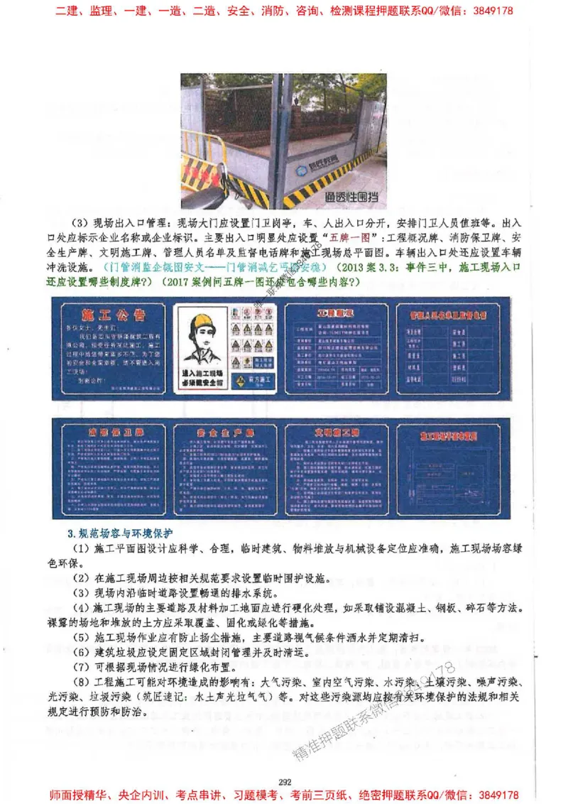 2025一建建筑-必背300问新教材_2026年一级建造师_2026年一建建筑_2025年一建建筑SVIP_01-精华文档✿电子教材✿历年真题_22-建筑《必背300问》SMR推荐