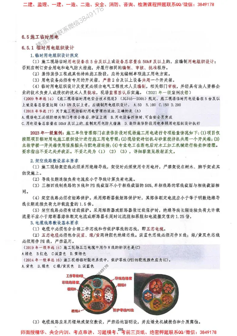 2025一建建筑-必背300问新教材_2026年一级建造师_2026年一建建筑_2025年一建建筑SVIP_01-精华文档✿电子教材✿历年真题_22-建筑《必背300问》SMR推荐