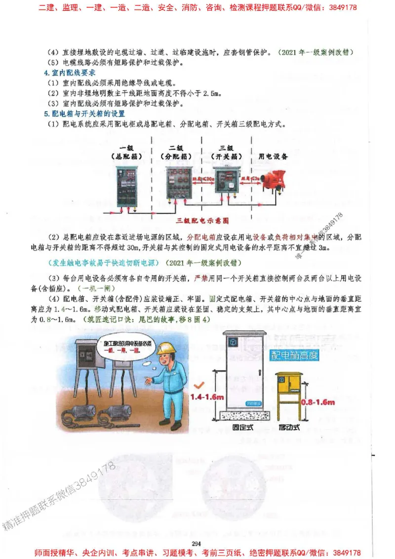2025一建建筑-必背300问新教材_2026年一级建造师_2026年一建建筑_2025年一建建筑SVIP_01-精华文档✿电子教材✿历年真题_22-建筑《必背300问》SMR推荐