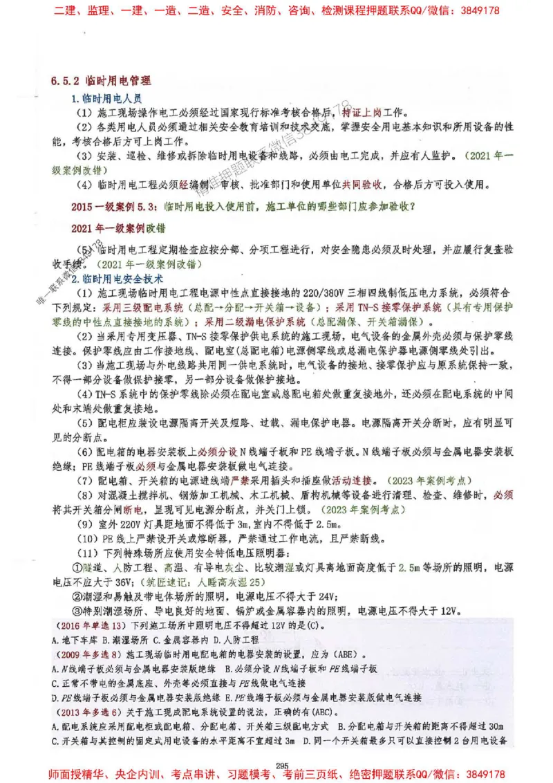 2025一建建筑-必背300问新教材_2026年一级建造师_2026年一建建筑_2025年一建建筑SVIP_01-精华文档✿电子教材✿历年真题_22-建筑《必背300问》SMR推荐