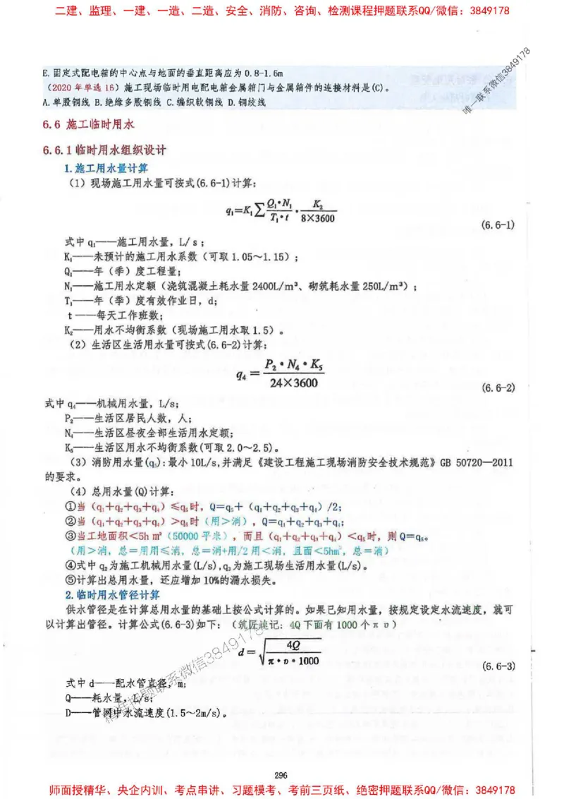 2025一建建筑-必背300问新教材_2026年一级建造师_2026年一建建筑_2025年一建建筑SVIP_01-精华文档✿电子教材✿历年真题_22-建筑《必背300问》SMR推荐