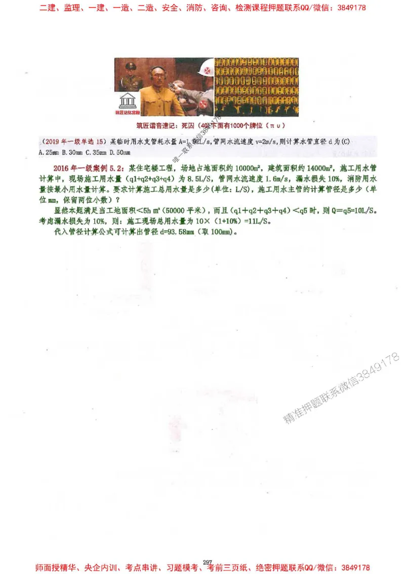 2025一建建筑-必背300问新教材_2026年一级建造师_2026年一建建筑_2025年一建建筑SVIP_01-精华文档✿电子教材✿历年真题_22-建筑《必背300问》SMR推荐