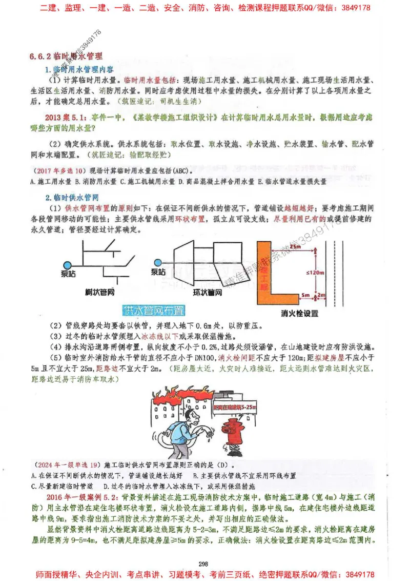 2025一建建筑-必背300问新教材_2026年一级建造师_2026年一建建筑_2025年一建建筑SVIP_01-精华文档✿电子教材✿历年真题_22-建筑《必背300问》SMR推荐