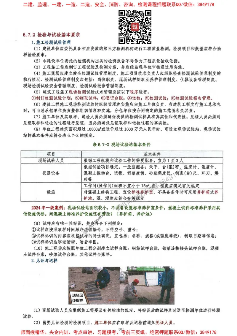 2025一建建筑-必背300问新教材_2026年一级建造师_2026年一建建筑_2025年一建建筑SVIP_01-精华文档✿电子教材✿历年真题_22-建筑《必背300问》SMR推荐
