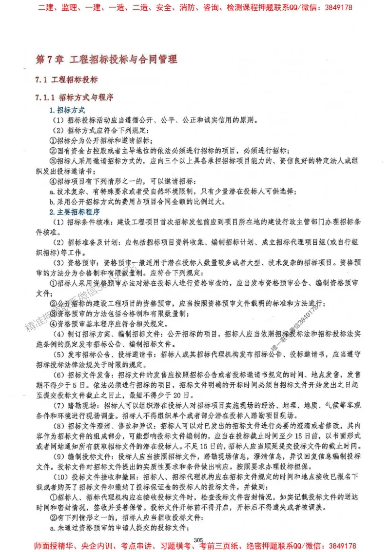 2025一建建筑-必背300问新教材_2026年一级建造师_2026年一建建筑_2025年一建建筑SVIP_01-精华文档✿电子教材✿历年真题_22-建筑《必背300问》SMR推荐