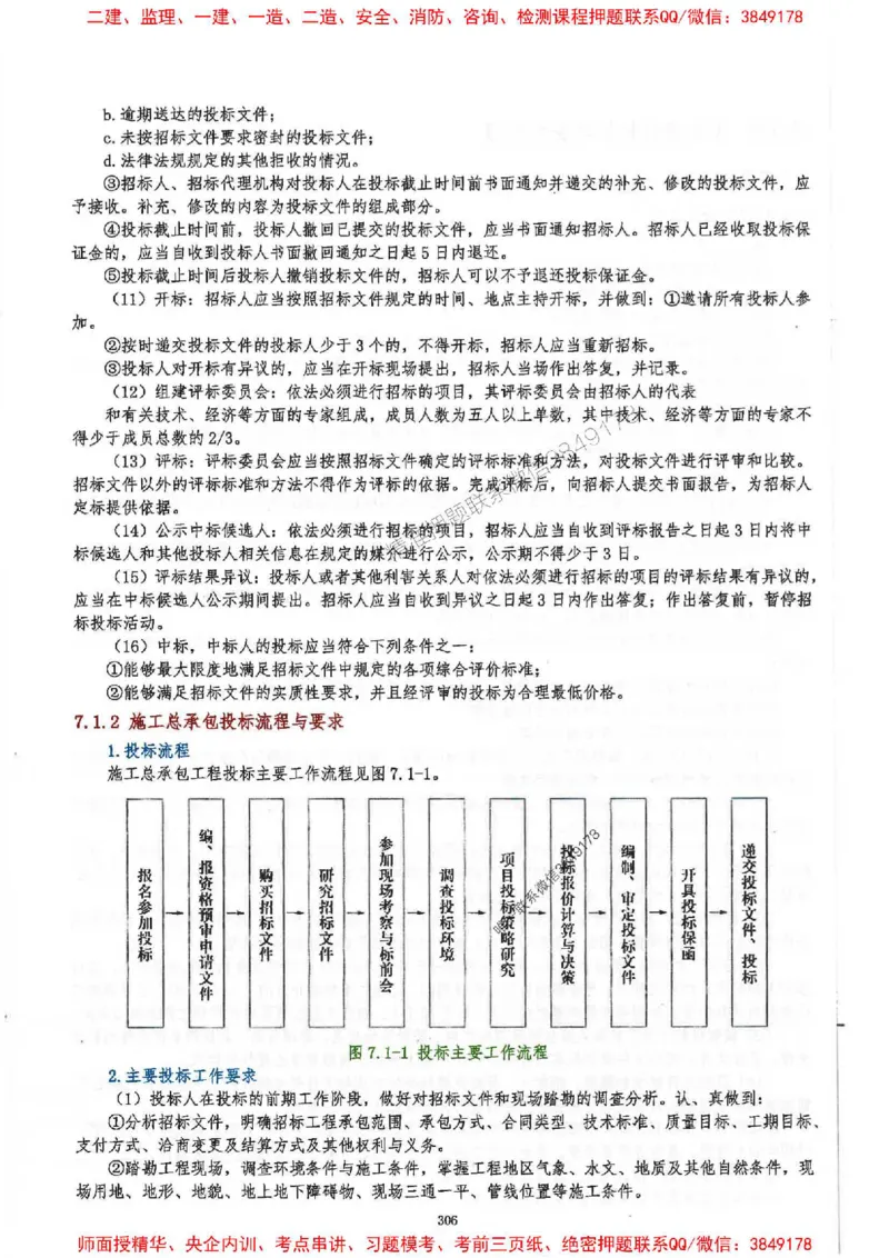 2025一建建筑-必背300问新教材_2026年一级建造师_2026年一建建筑_2025年一建建筑SVIP_01-精华文档✿电子教材✿历年真题_22-建筑《必背300问》SMR推荐