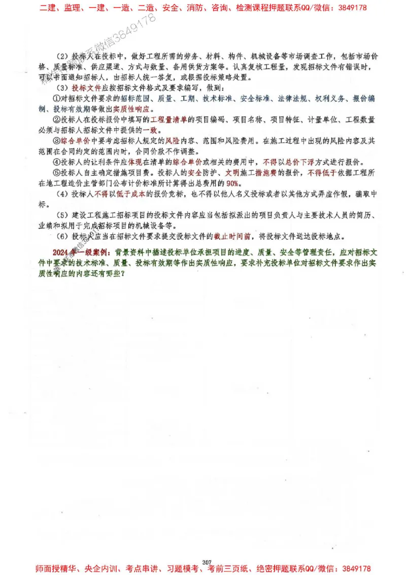 2025一建建筑-必背300问新教材_2026年一级建造师_2026年一建建筑_2025年一建建筑SVIP_01-精华文档✿电子教材✿历年真题_22-建筑《必背300问》SMR推荐