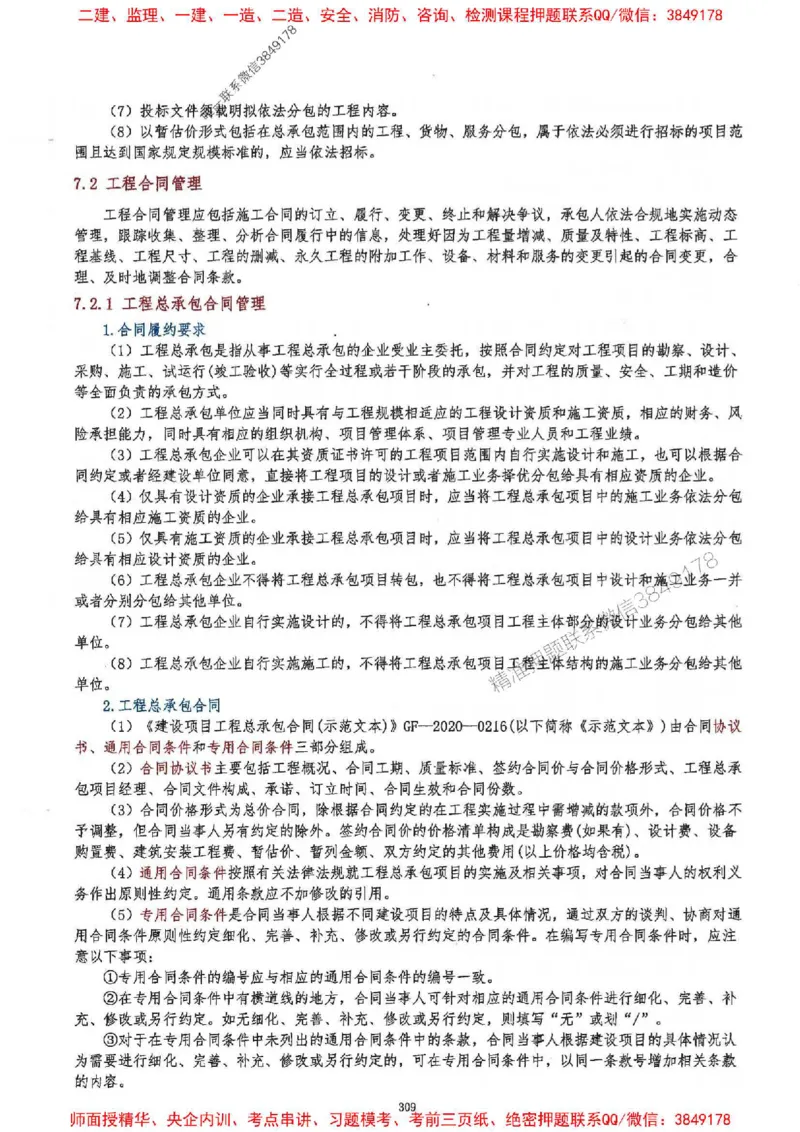 2025一建建筑-必背300问新教材_2026年一级建造师_2026年一建建筑_2025年一建建筑SVIP_01-精华文档✿电子教材✿历年真题_22-建筑《必背300问》SMR推荐