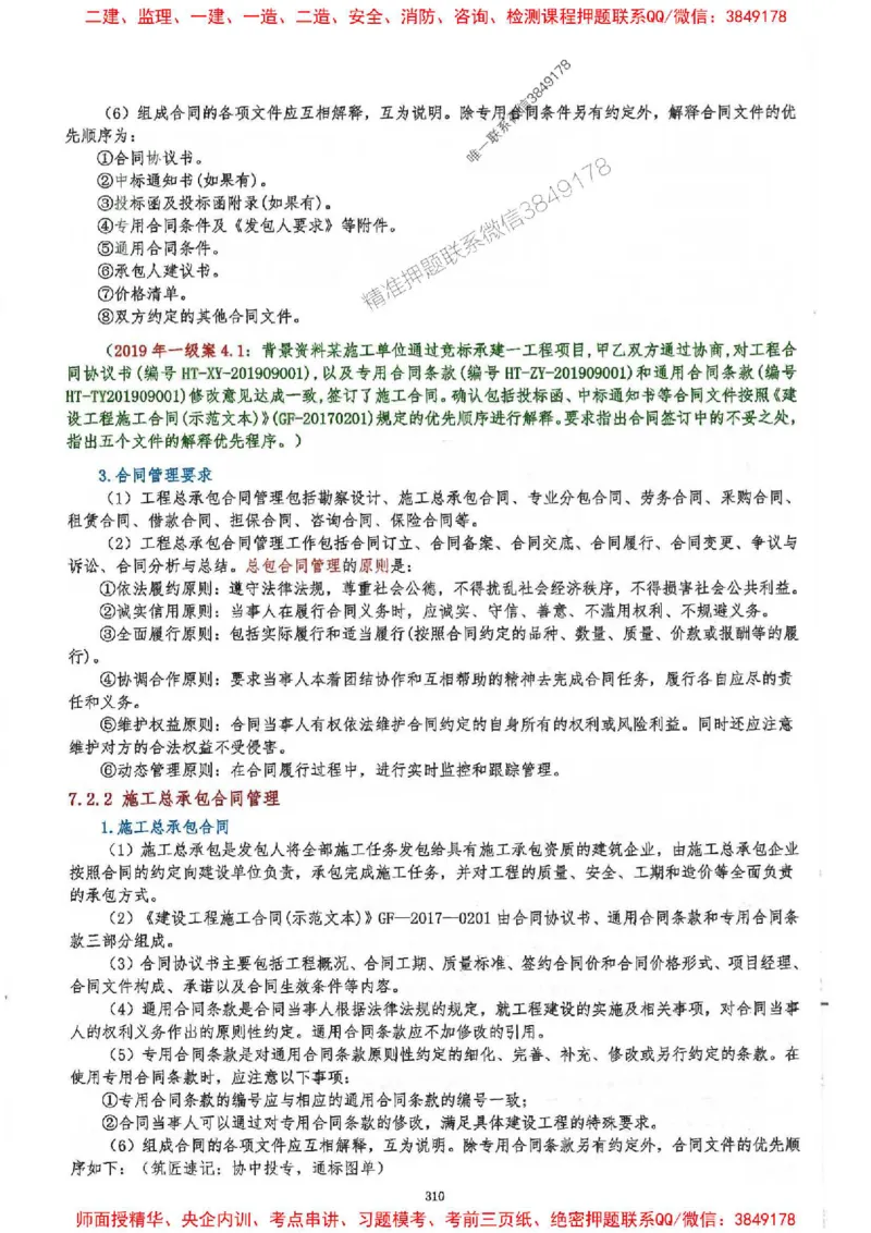 2025一建建筑-必背300问新教材_2026年一级建造师_2026年一建建筑_2025年一建建筑SVIP_01-精华文档✿电子教材✿历年真题_22-建筑《必背300问》SMR推荐