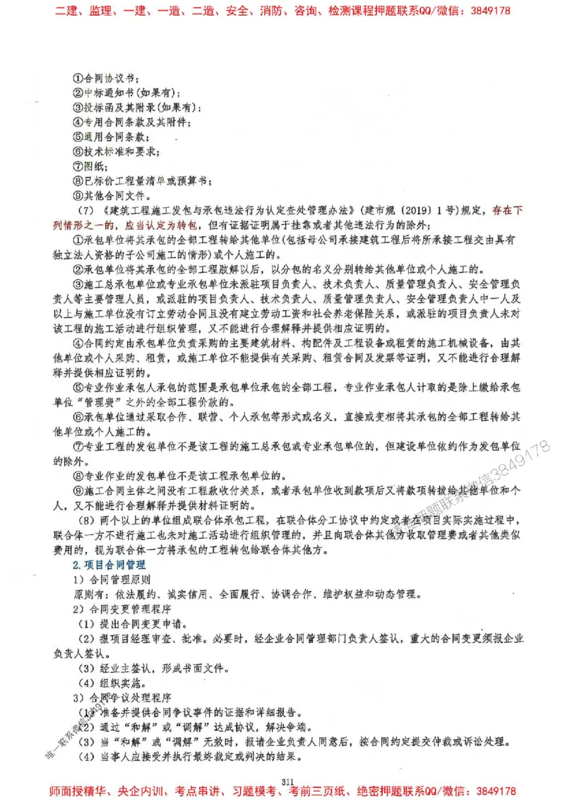 2025一建建筑-必背300问新教材_2026年一级建造师_2026年一建建筑_2025年一建建筑SVIP_01-精华文档✿电子教材✿历年真题_22-建筑《必背300问》SMR推荐