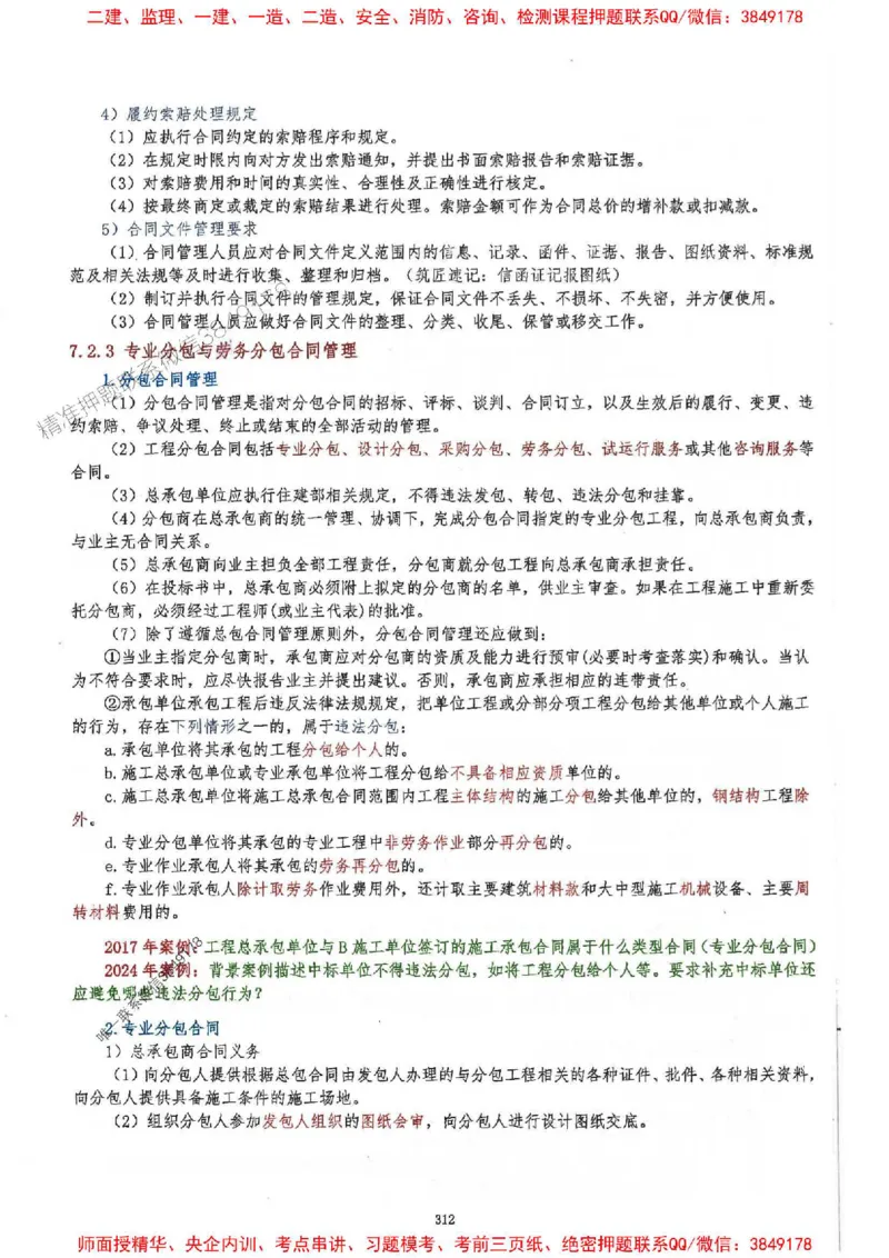 2025一建建筑-必背300问新教材_2026年一级建造师_2026年一建建筑_2025年一建建筑SVIP_01-精华文档✿电子教材✿历年真题_22-建筑《必背300问》SMR推荐