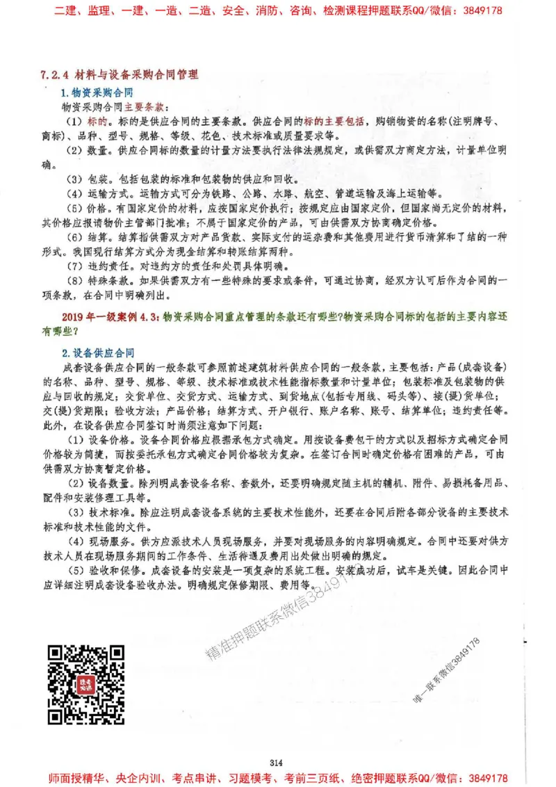 2025一建建筑-必背300问新教材_2026年一级建造师_2026年一建建筑_2025年一建建筑SVIP_01-精华文档✿电子教材✿历年真题_22-建筑《必背300问》SMR推荐