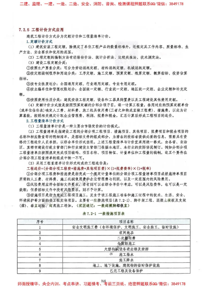 2025一建建筑-必背300问新教材_2026年一级建造师_2026年一建建筑_2025年一建建筑SVIP_01-精华文档✿电子教材✿历年真题_22-建筑《必背300问》SMR推荐