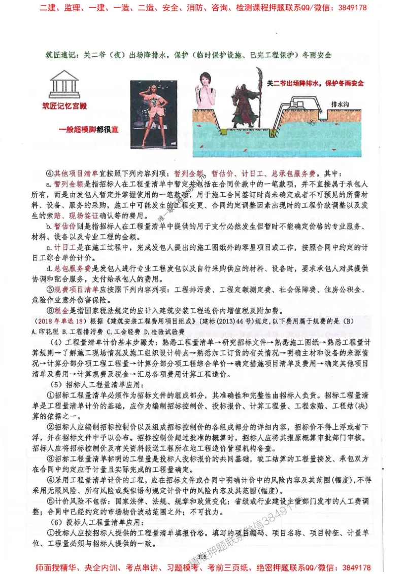 2025一建建筑-必背300问新教材_2026年一级建造师_2026年一建建筑_2025年一建建筑SVIP_01-精华文档✿电子教材✿历年真题_22-建筑《必背300问》SMR推荐