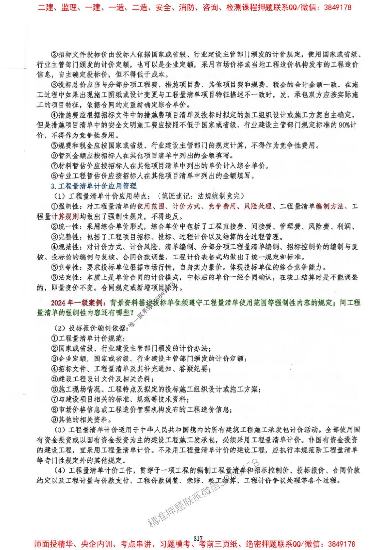 2025一建建筑-必背300问新教材_2026年一级建造师_2026年一建建筑_2025年一建建筑SVIP_01-精华文档✿电子教材✿历年真题_22-建筑《必背300问》SMR推荐