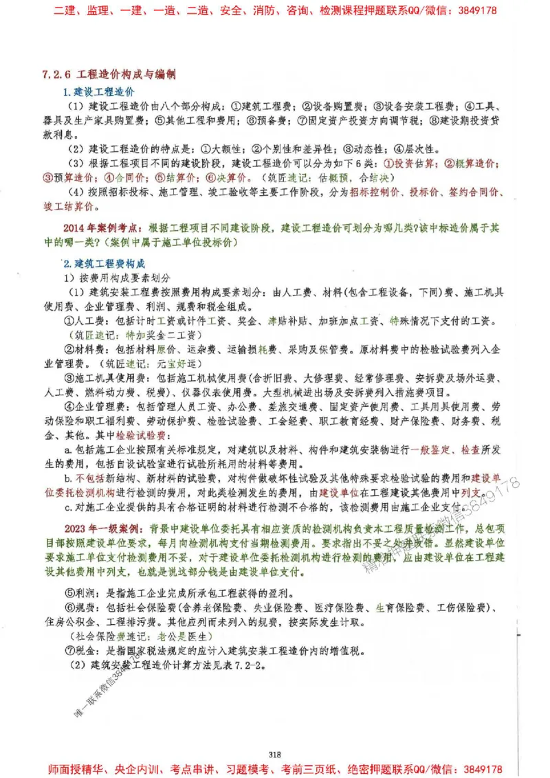 2025一建建筑-必背300问新教材_2026年一级建造师_2026年一建建筑_2025年一建建筑SVIP_01-精华文档✿电子教材✿历年真题_22-建筑《必背300问》SMR推荐
