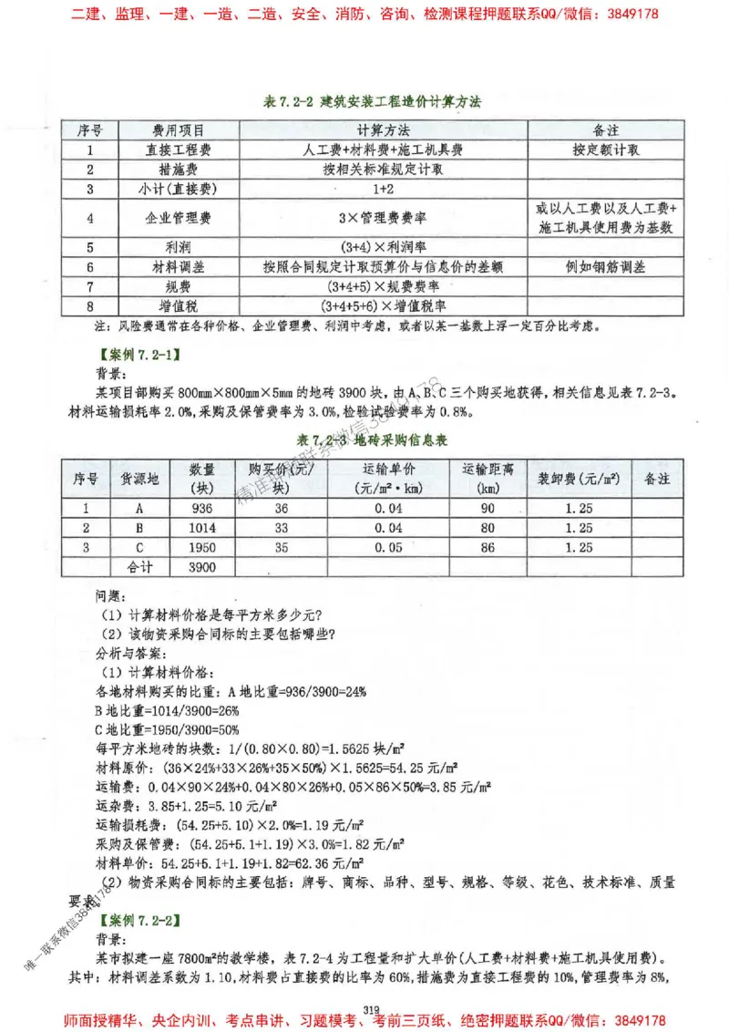 2025一建建筑-必背300问新教材_2026年一级建造师_2026年一建建筑_2025年一建建筑SVIP_01-精华文档✿电子教材✿历年真题_22-建筑《必背300问》SMR推荐