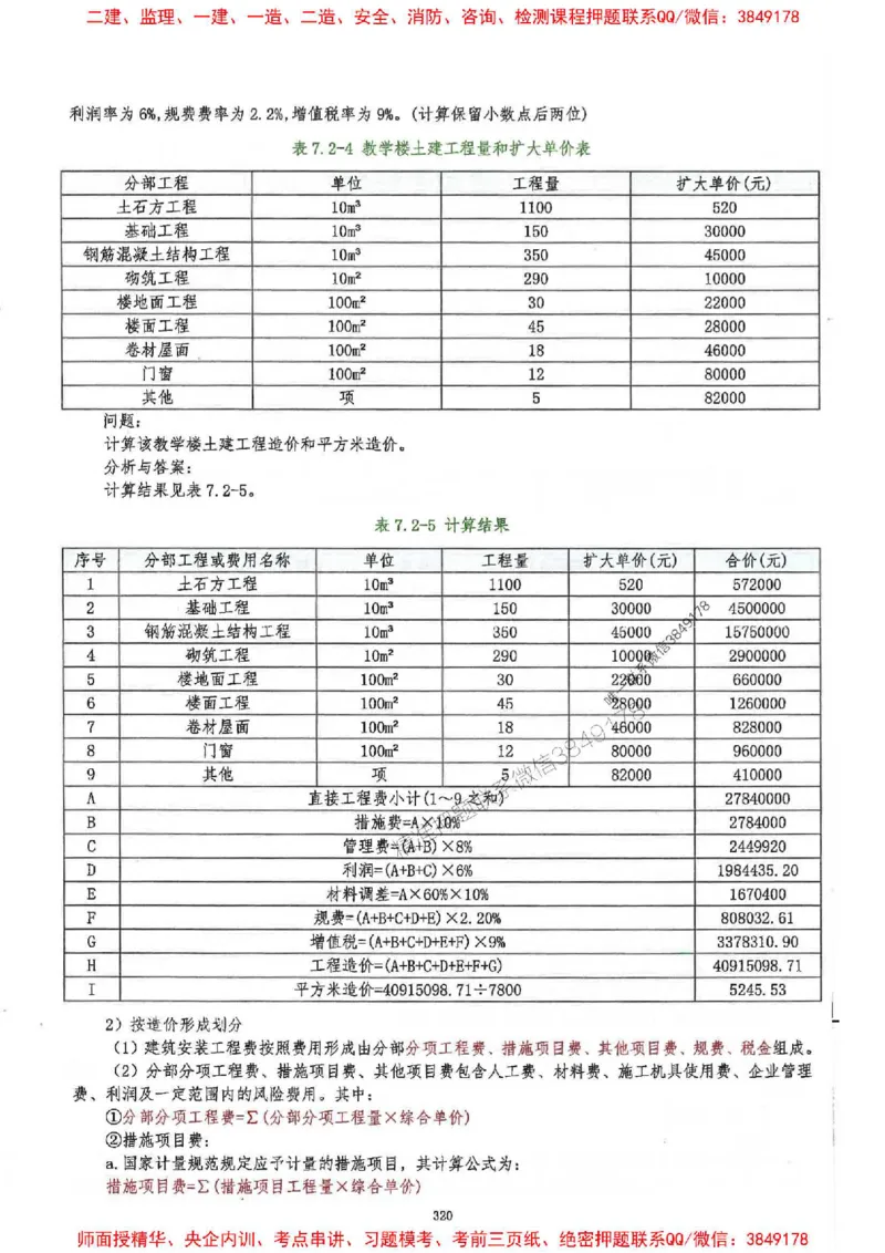 2025一建建筑-必背300问新教材_2026年一级建造师_2026年一建建筑_2025年一建建筑SVIP_01-精华文档✿电子教材✿历年真题_22-建筑《必背300问》SMR推荐