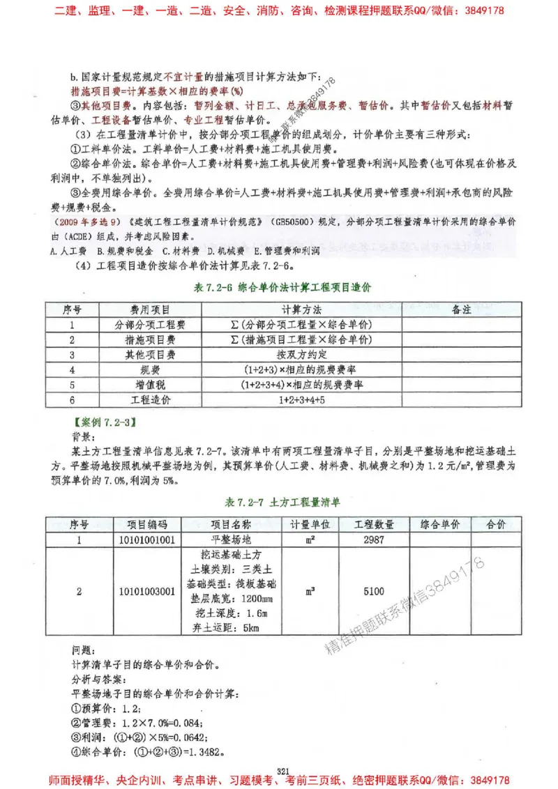 2025一建建筑-必背300问新教材_2026年一级建造师_2026年一建建筑_2025年一建建筑SVIP_01-精华文档✿电子教材✿历年真题_22-建筑《必背300问》SMR推荐