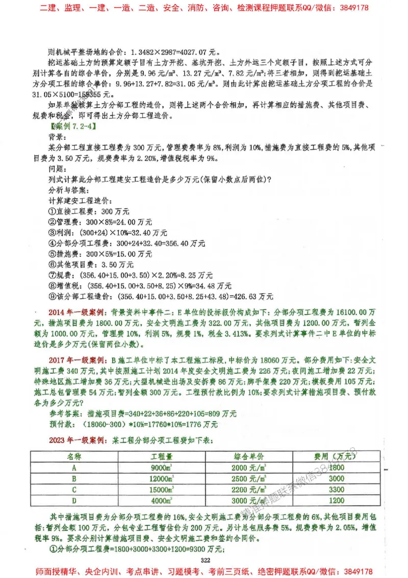 2025一建建筑-必背300问新教材_2026年一级建造师_2026年一建建筑_2025年一建建筑SVIP_01-精华文档✿电子教材✿历年真题_22-建筑《必背300问》SMR推荐