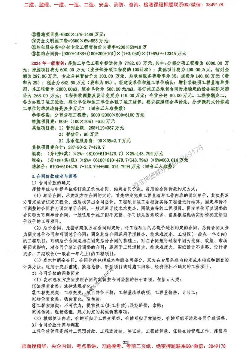 2025一建建筑-必背300问新教材_2026年一级建造师_2026年一建建筑_2025年一建建筑SVIP_01-精华文档✿电子教材✿历年真题_22-建筑《必背300问》SMR推荐