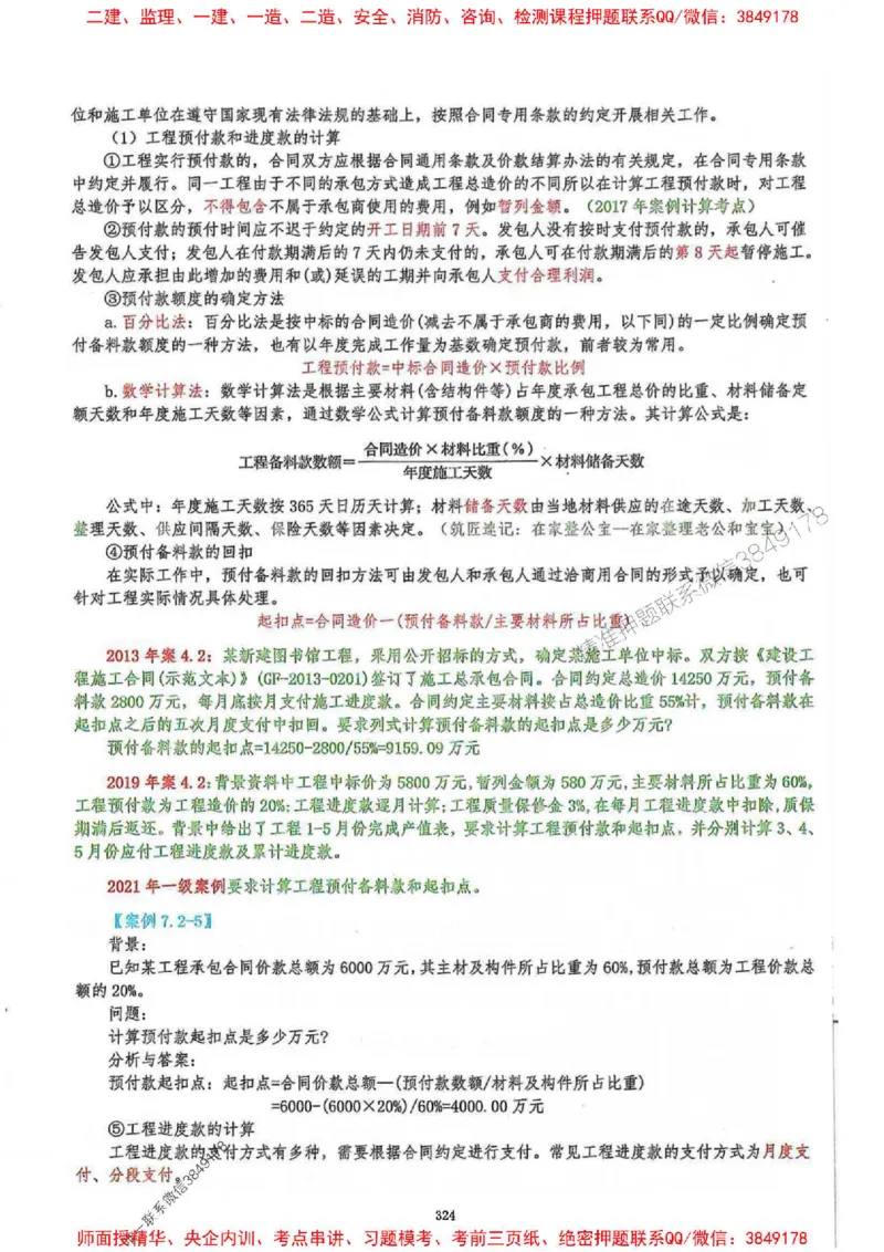 2025一建建筑-必背300问新教材_2026年一级建造师_2026年一建建筑_2025年一建建筑SVIP_01-精华文档✿电子教材✿历年真题_22-建筑《必背300问》SMR推荐