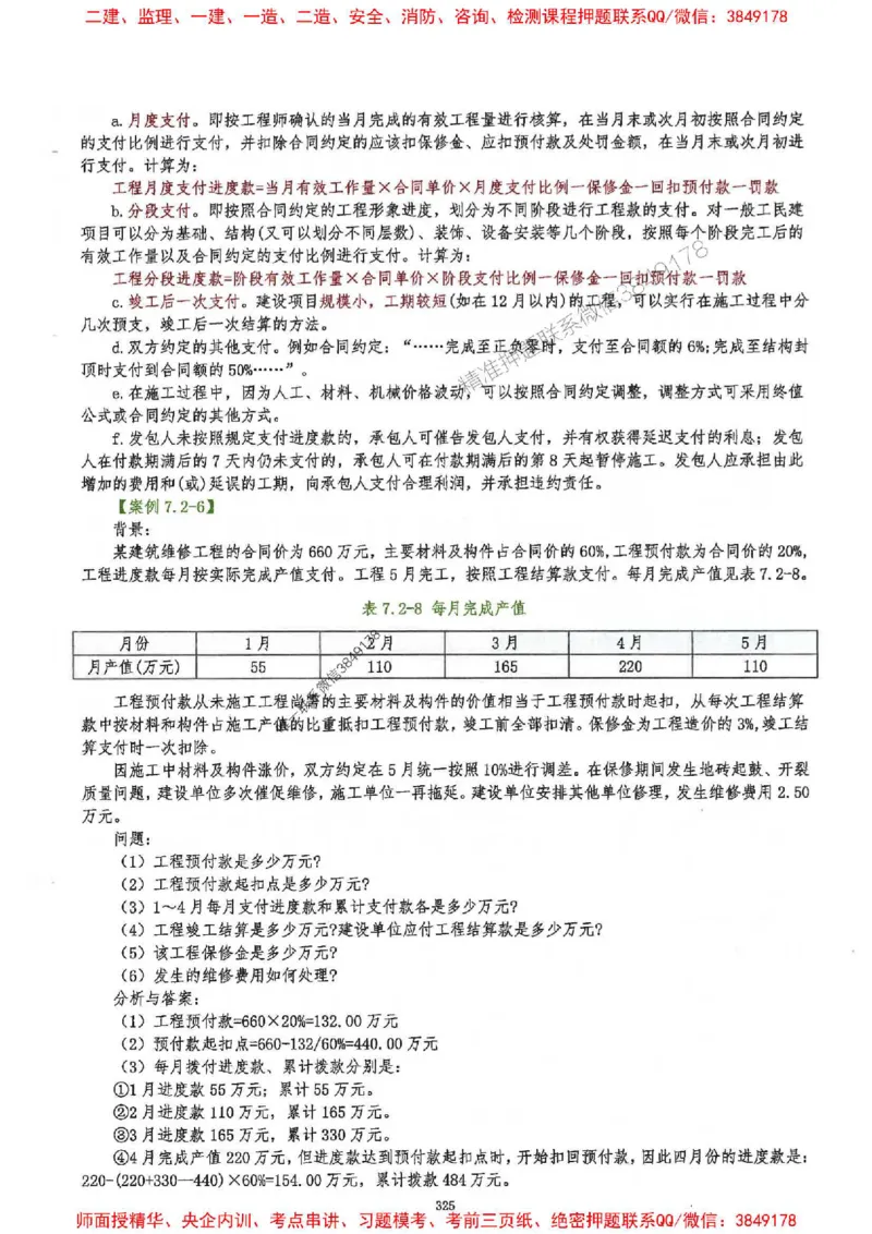 2025一建建筑-必背300问新教材_2026年一级建造师_2026年一建建筑_2025年一建建筑SVIP_01-精华文档✿电子教材✿历年真题_22-建筑《必背300问》SMR推荐