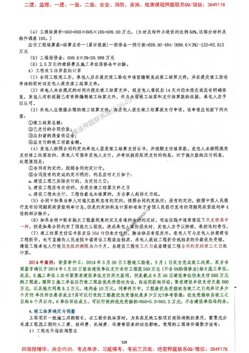 2025一建建筑-必背300问新教材_2026年一级建造师_2026年一建建筑_2025年一建建筑SVIP_01-精华文档✿电子教材✿历年真题_22-建筑《必背300问》SMR推荐