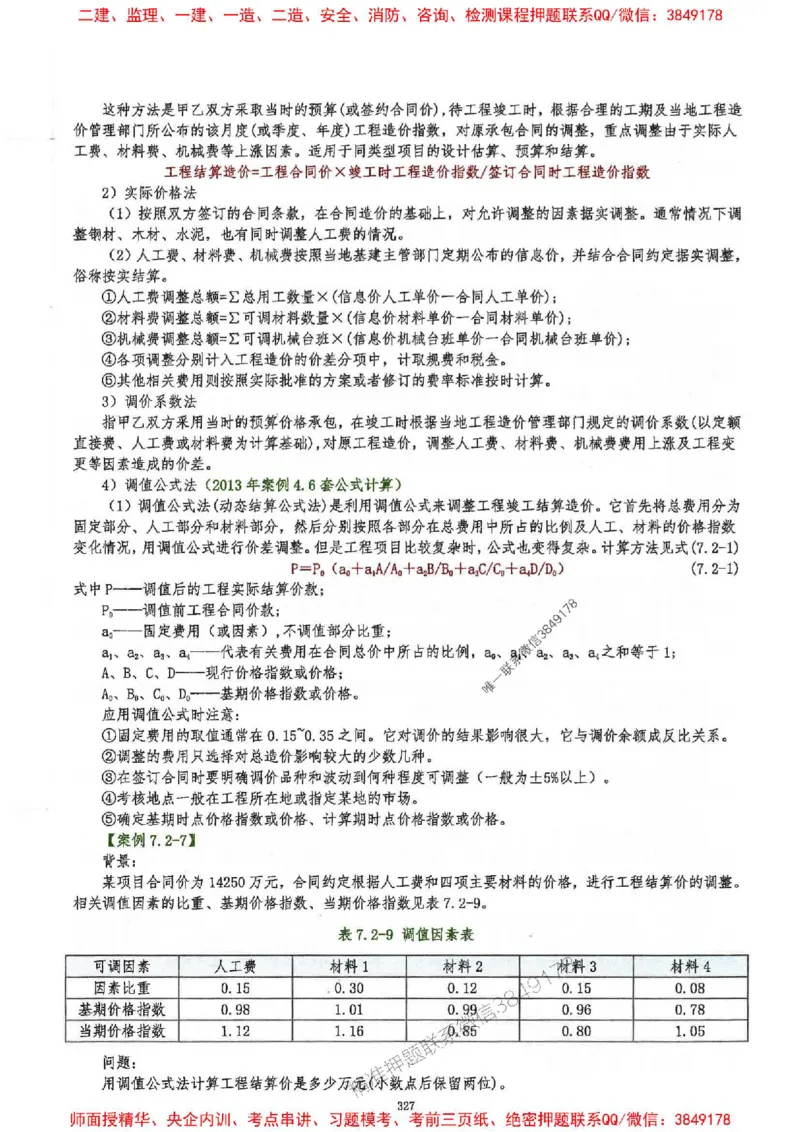 2025一建建筑-必背300问新教材_2026年一级建造师_2026年一建建筑_2025年一建建筑SVIP_01-精华文档✿电子教材✿历年真题_22-建筑《必背300问》SMR推荐