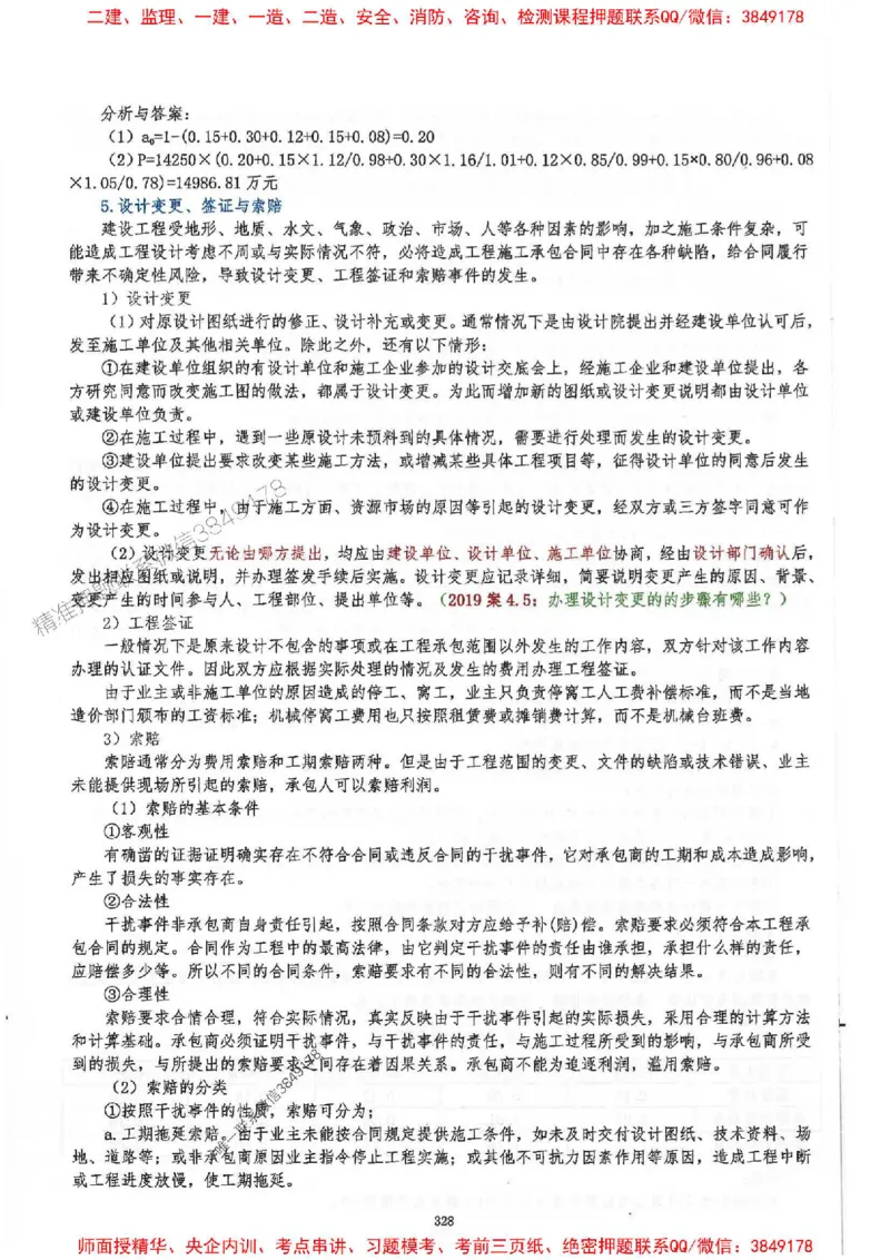 2025一建建筑-必背300问新教材_2026年一级建造师_2026年一建建筑_2025年一建建筑SVIP_01-精华文档✿电子教材✿历年真题_22-建筑《必背300问》SMR推荐