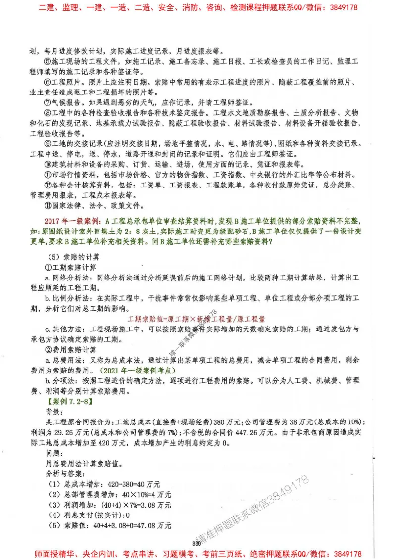 2025一建建筑-必背300问新教材_2026年一级建造师_2026年一建建筑_2025年一建建筑SVIP_01-精华文档✿电子教材✿历年真题_22-建筑《必背300问》SMR推荐