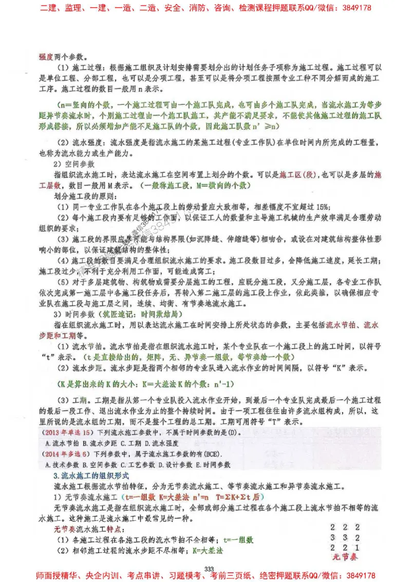 2025一建建筑-必背300问新教材_2026年一级建造师_2026年一建建筑_2025年一建建筑SVIP_01-精华文档✿电子教材✿历年真题_22-建筑《必背300问》SMR推荐